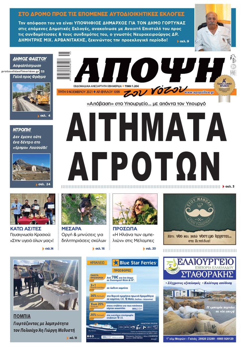 Πρωτοσέλιδο εφημερίδας Άποψη του νότου