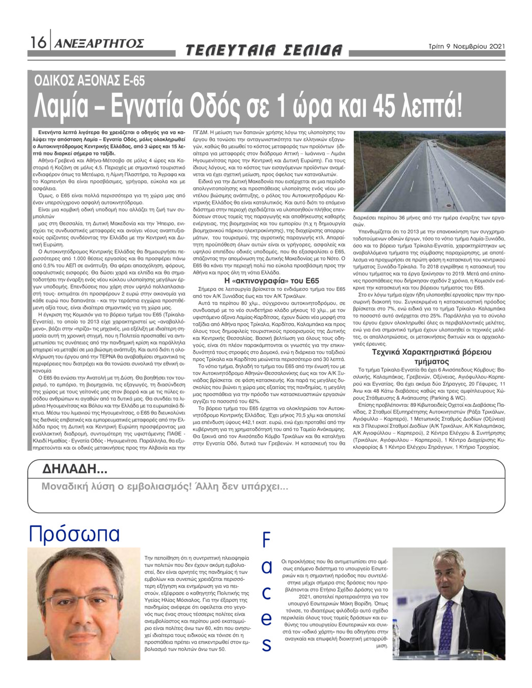 Οπισθόφυλλο εφημερίδας Ανεξάρτητος Ηπείρου
