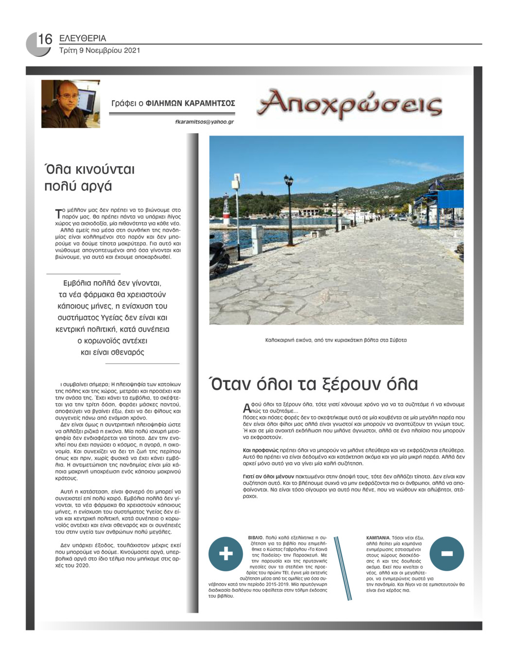 Οπισθόφυλλο εφημερίδας Ελευθερία Ηπείρου