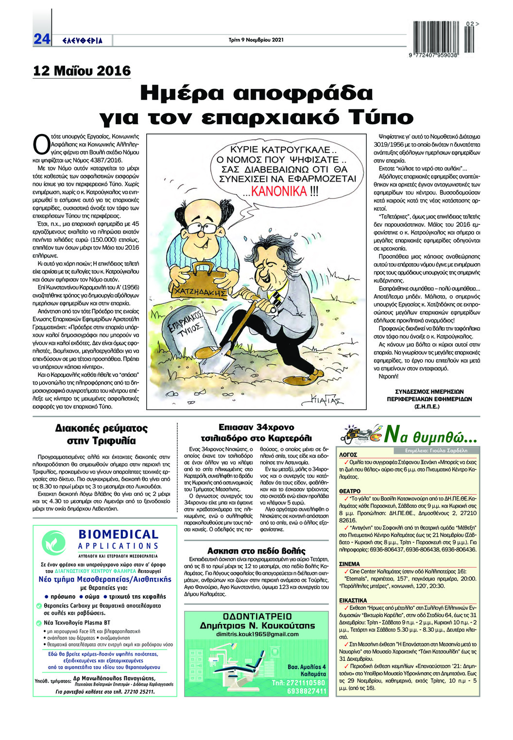 Οπισθόφυλλο εφημερίδας Ελευθερία Καλαμάτας