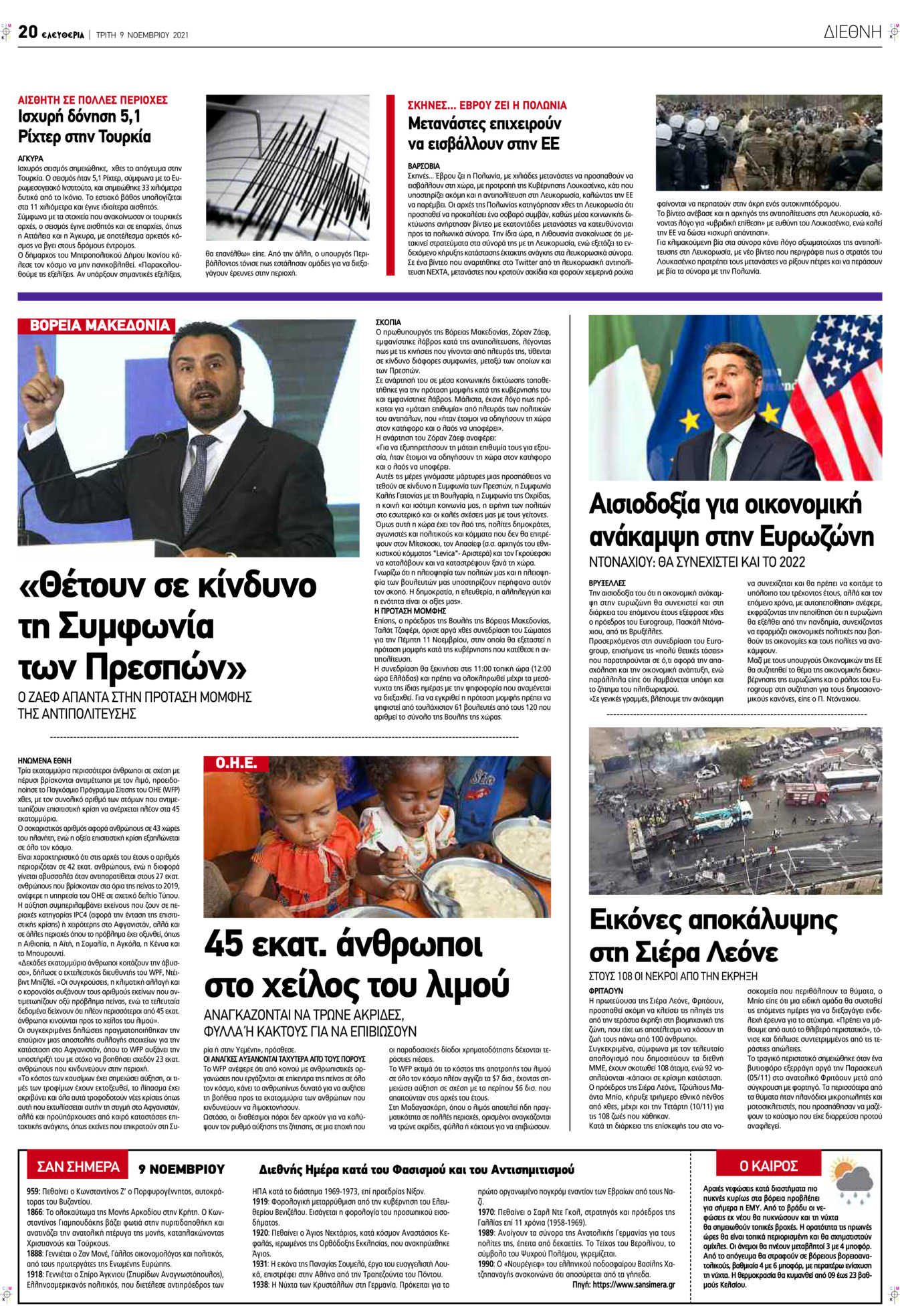 Οπισθόφυλλο εφημερίδας Ελευθερία Λάρισσας