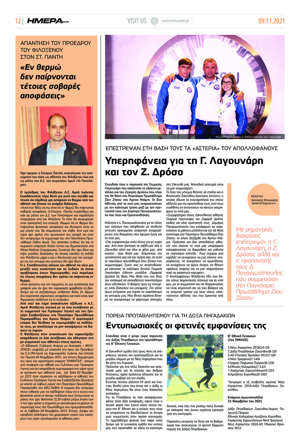 Οπισθόφυλλο εφημερίδας Ημέρα Ζακύνθου