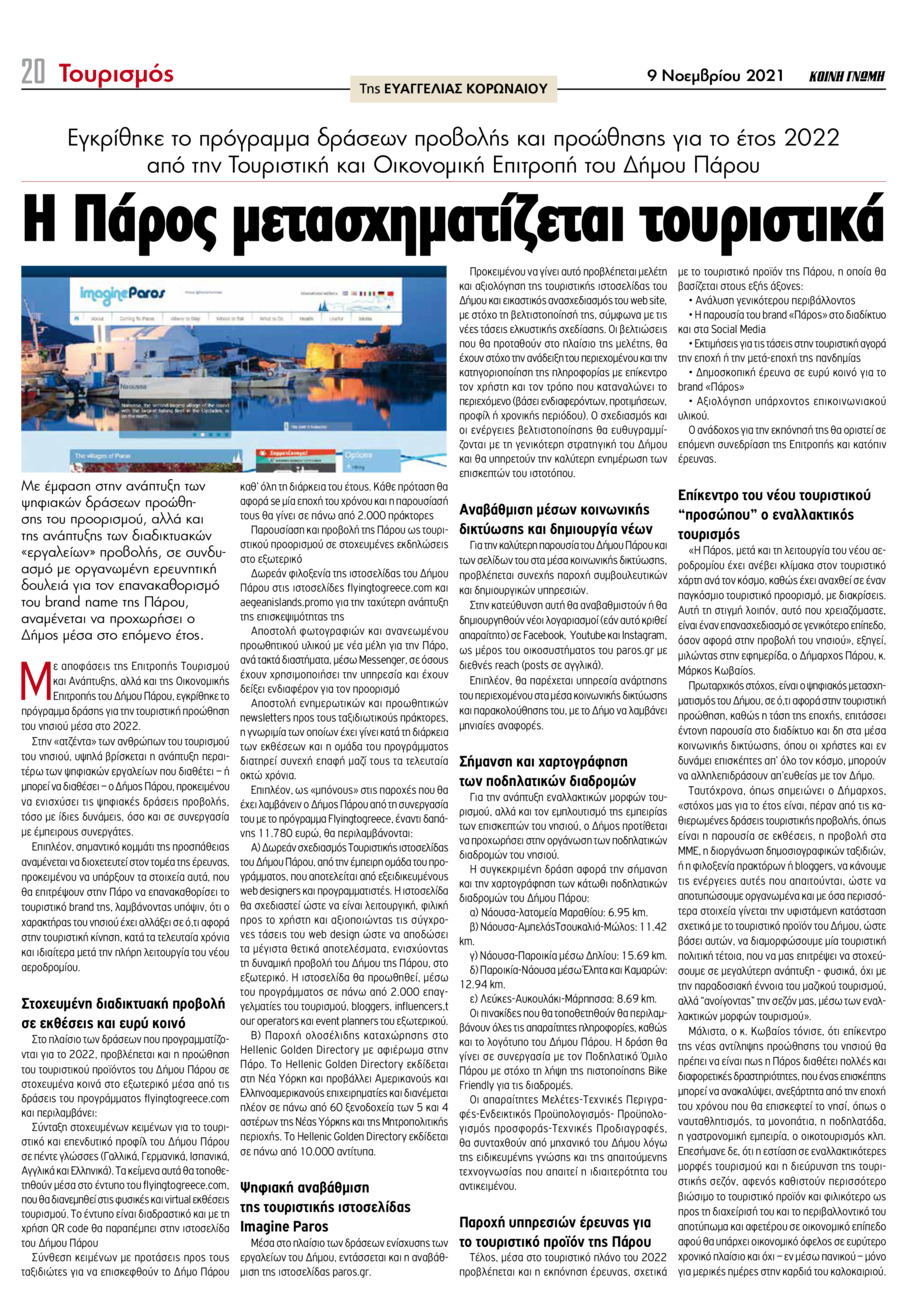 Οπισθόφυλλο εφημερίδας Κοινή Γνώμη Κυκλάδων