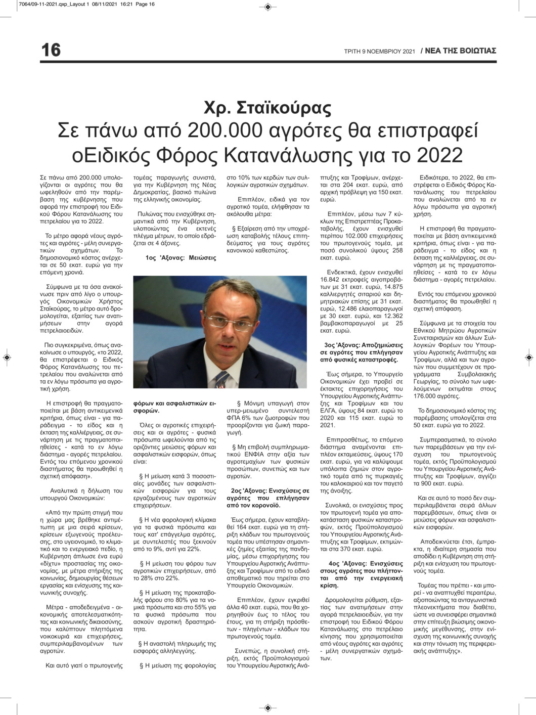 Οπισθόφυλλο εφημερίδας Νέα της Βοιωτίας