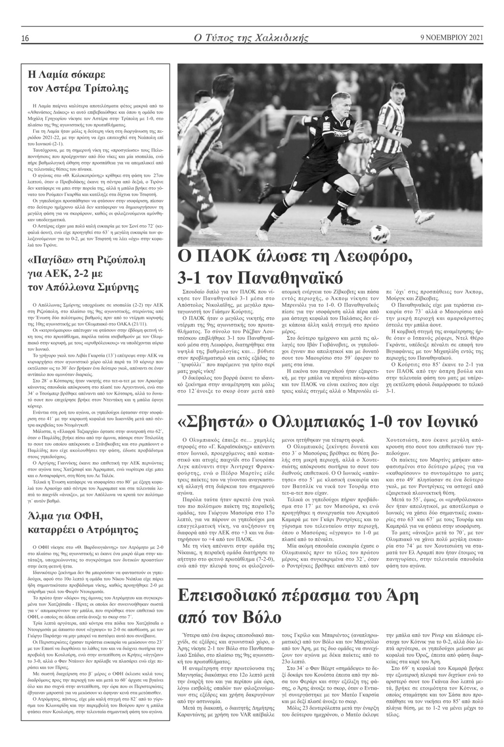 Οπισθόφυλλο εφημερίδας Τύπος Χαλκιδικής
