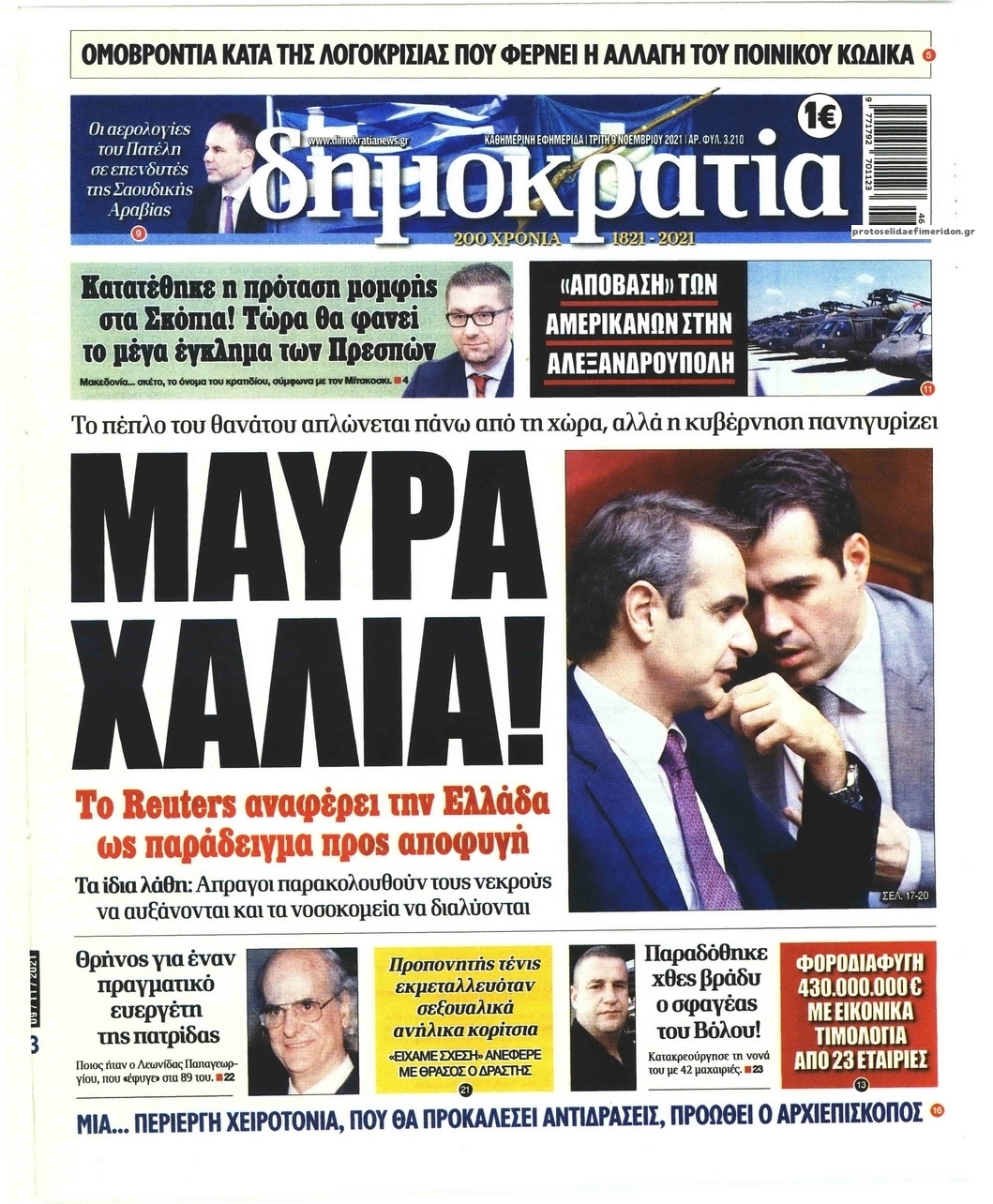 Πρωτοσέλιδο εφημερίδας Δημοκρατία