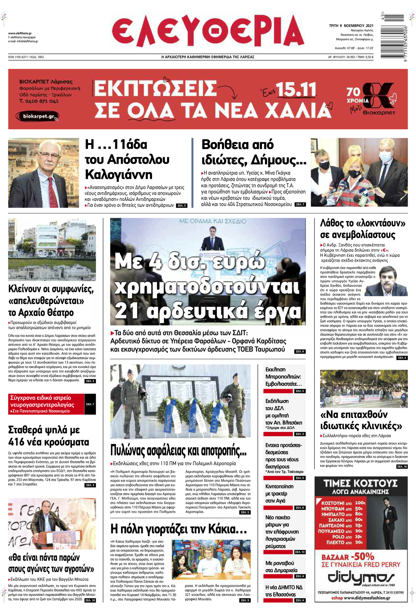 Πρωτοσέλιδο εφημερίδας Ελευθερία Λάρισσας