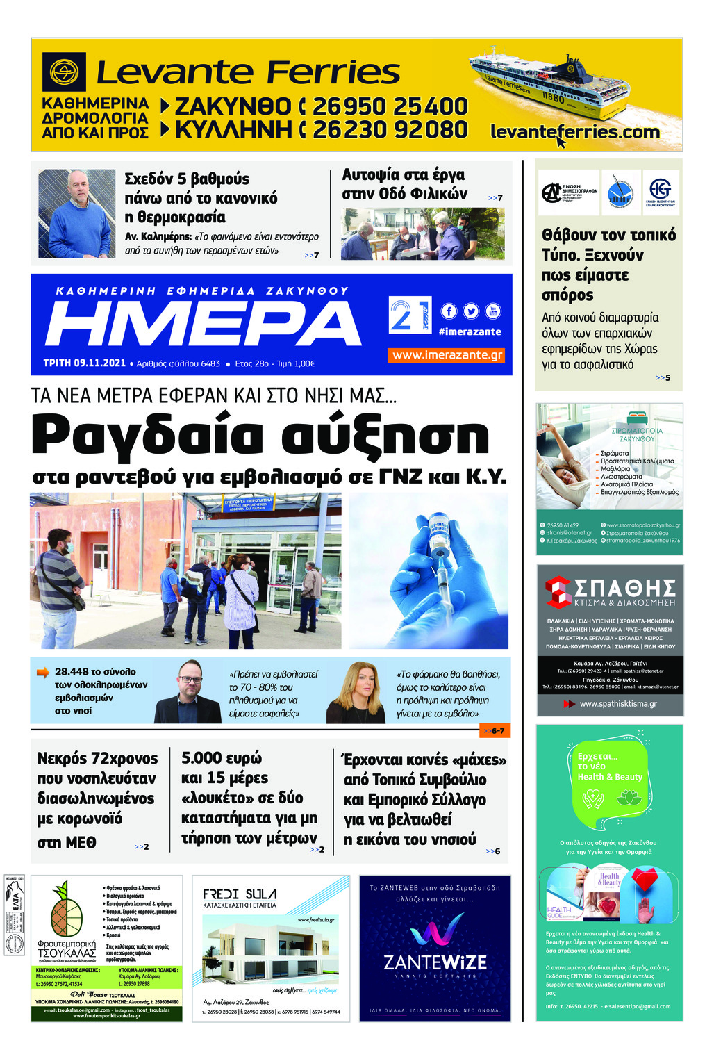 Πρωτοσέλιδο εφημερίδας Ημέρα Ζακύνθου