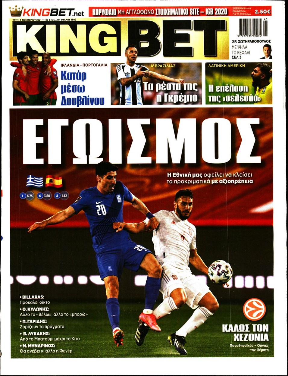 Πρωτοσέλιδο εφημερίδας Kingbet