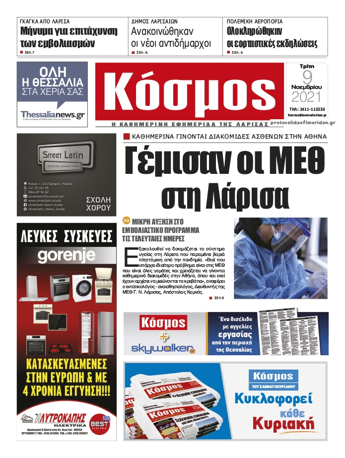 Πρωτοσέλιδο εφημερίδας Κόσμος
