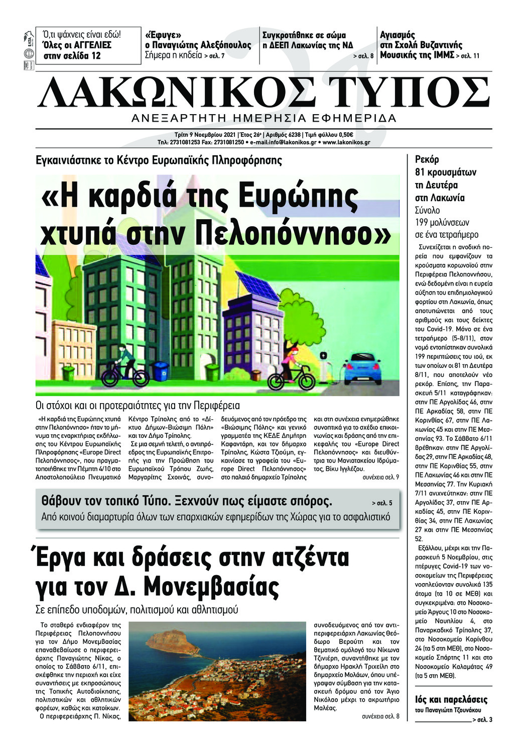 Πρωτοσέλιδο εφημερίδας Λακωνικός Τύπος