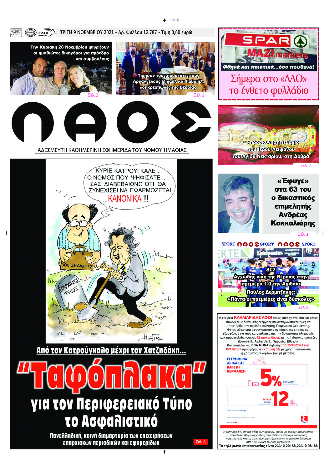 Πρωτοσέλιδο εφημερίδας Λαός Βέροιας