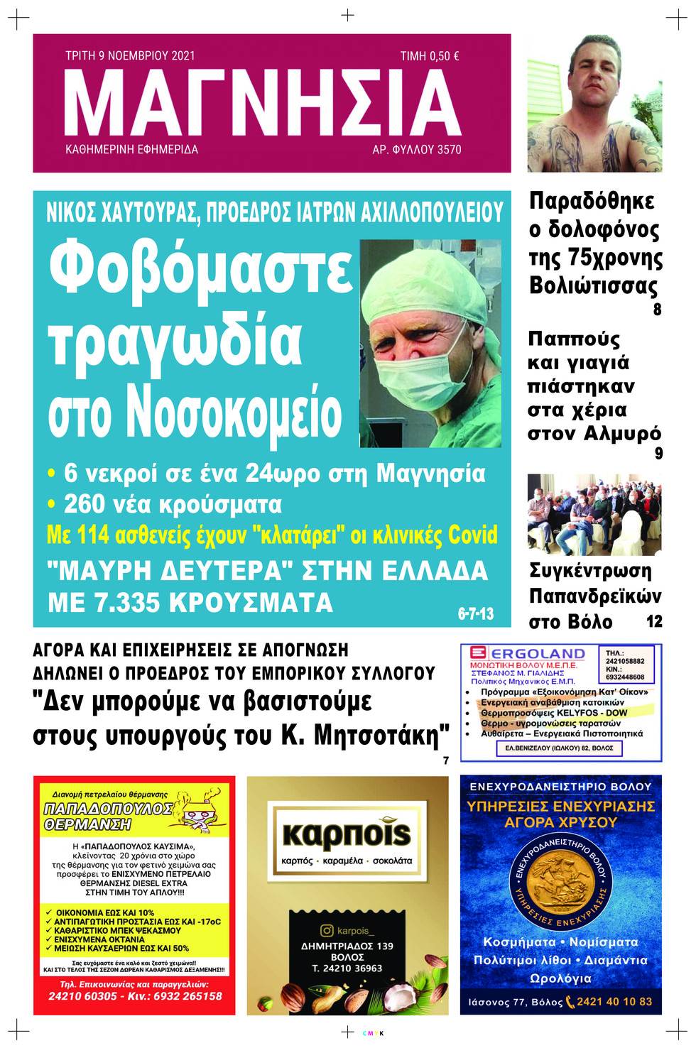 Πρωτοσέλιδο εφημερίδας Μαγνησία