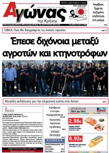 Αγώνας της Κρήτης