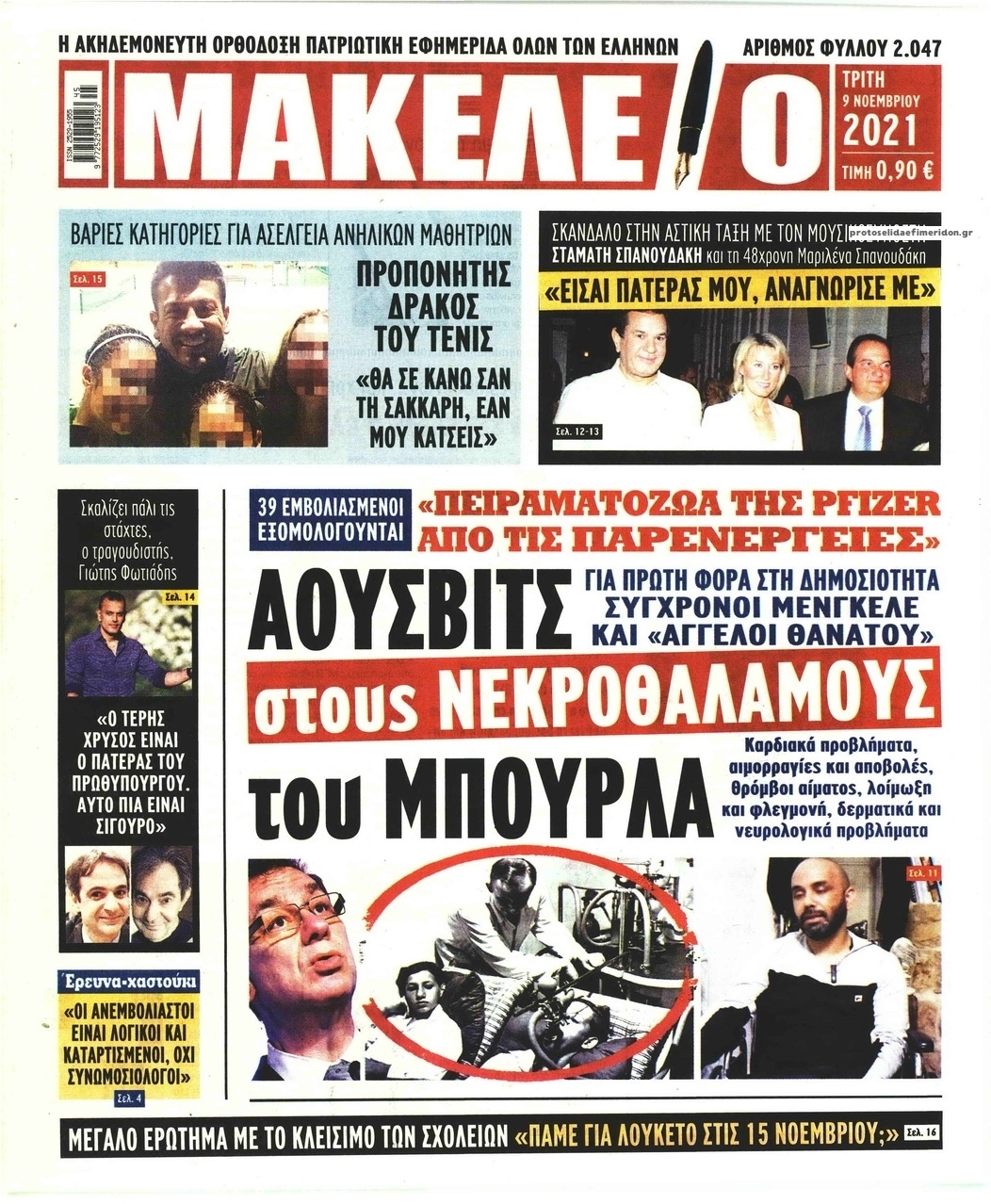 Πρωτοσέλιδο εφημερίδας Μακελειό