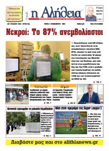 Αλήθεια της Καρδίτσας
