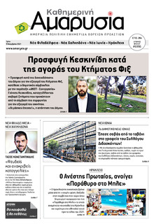 Αμαρυσία