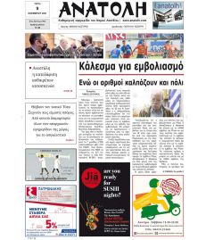 Ανατολή