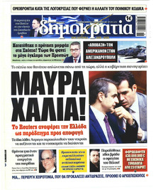 Δημοκρατία