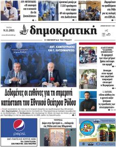 Δημοκρατική