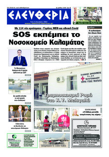 Ελευθερία Καλαμάτας