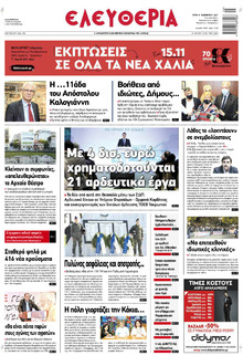 Ελευθερία Λάρισσας