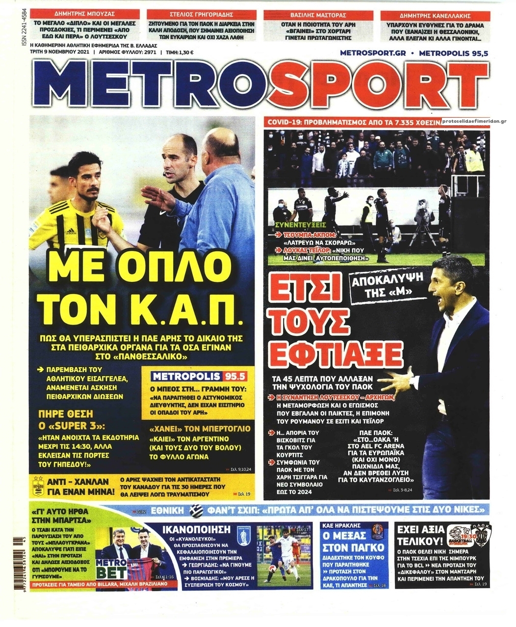 Πρωτοσέλιδο εφημερίδας Metrosport