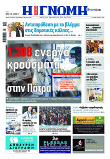 Γνώμη της Πάτρας