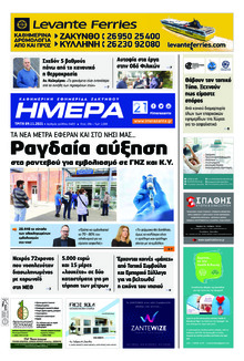 Ημέρα Ζακύνθου