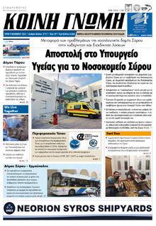 Κοινή Γνώμη Κυκλάδων