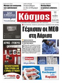Κόσμος