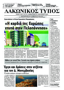 Λακωνικός Τύπος