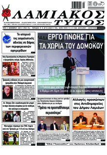 Λαμιακός Τύπος