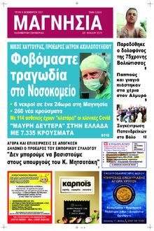 Μαγνησία