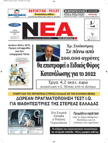 Νέα της Βοιωτίας