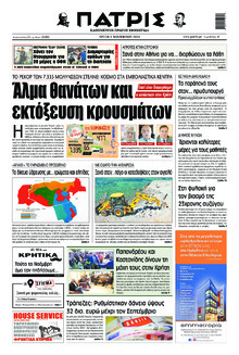 Πατρίς