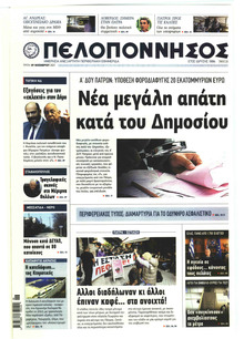 Πελοπόννησος