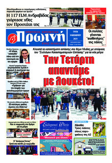 Πρωινή Ηλείας