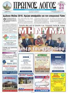 Πρωινός λόγος Τρικάλων