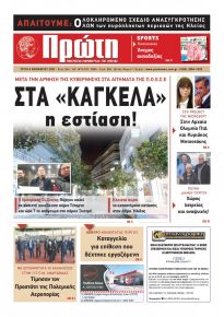 Πρώτη