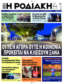 Ροδιακή