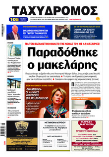 Ταχυδρόμος