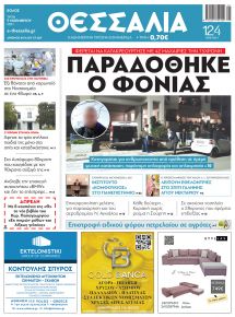 Θεσσαλία