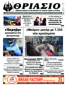 Θριάσιο