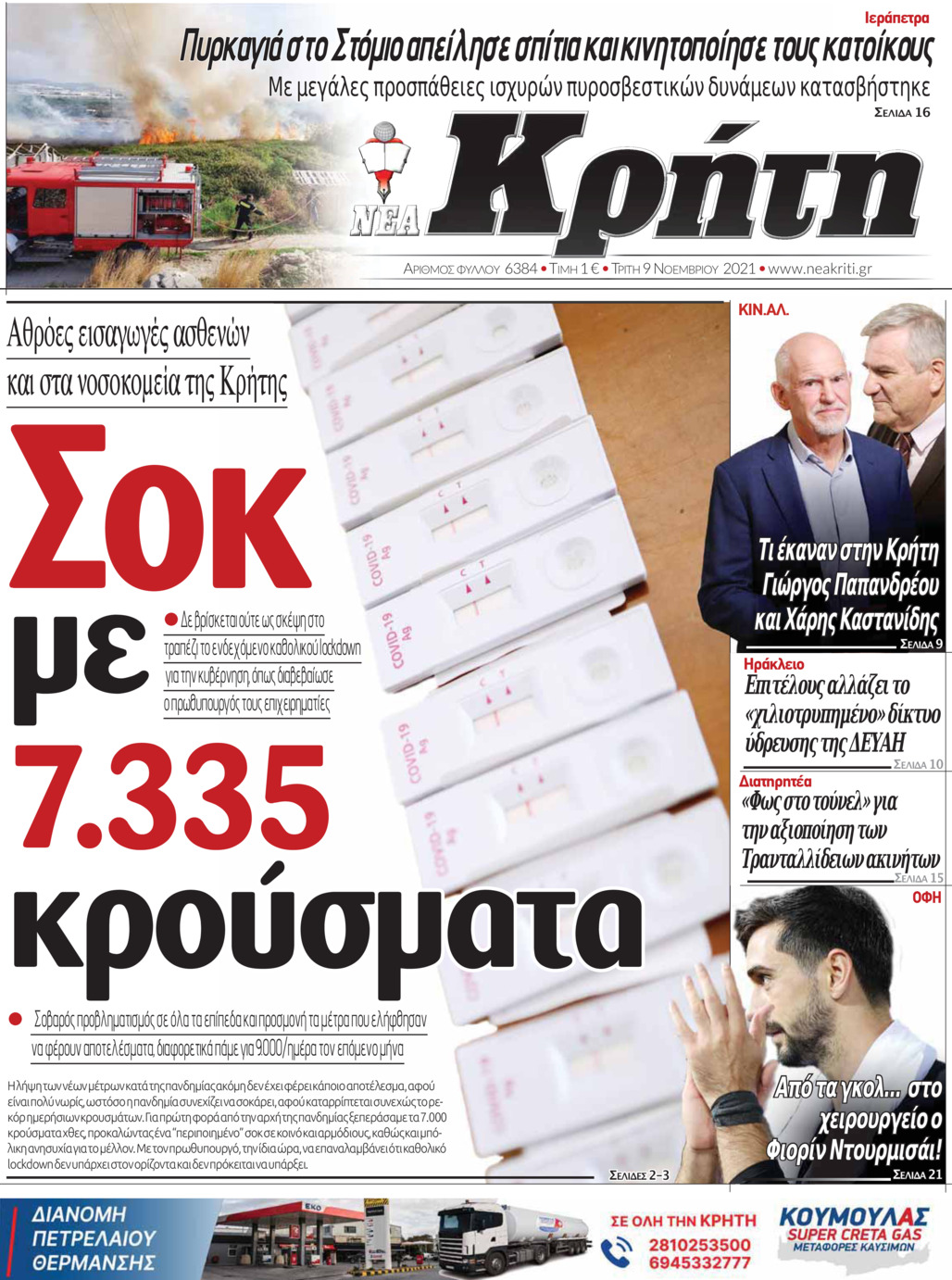 Πρωτοσέλιδο εφημερίδας Νέα Κρήτη