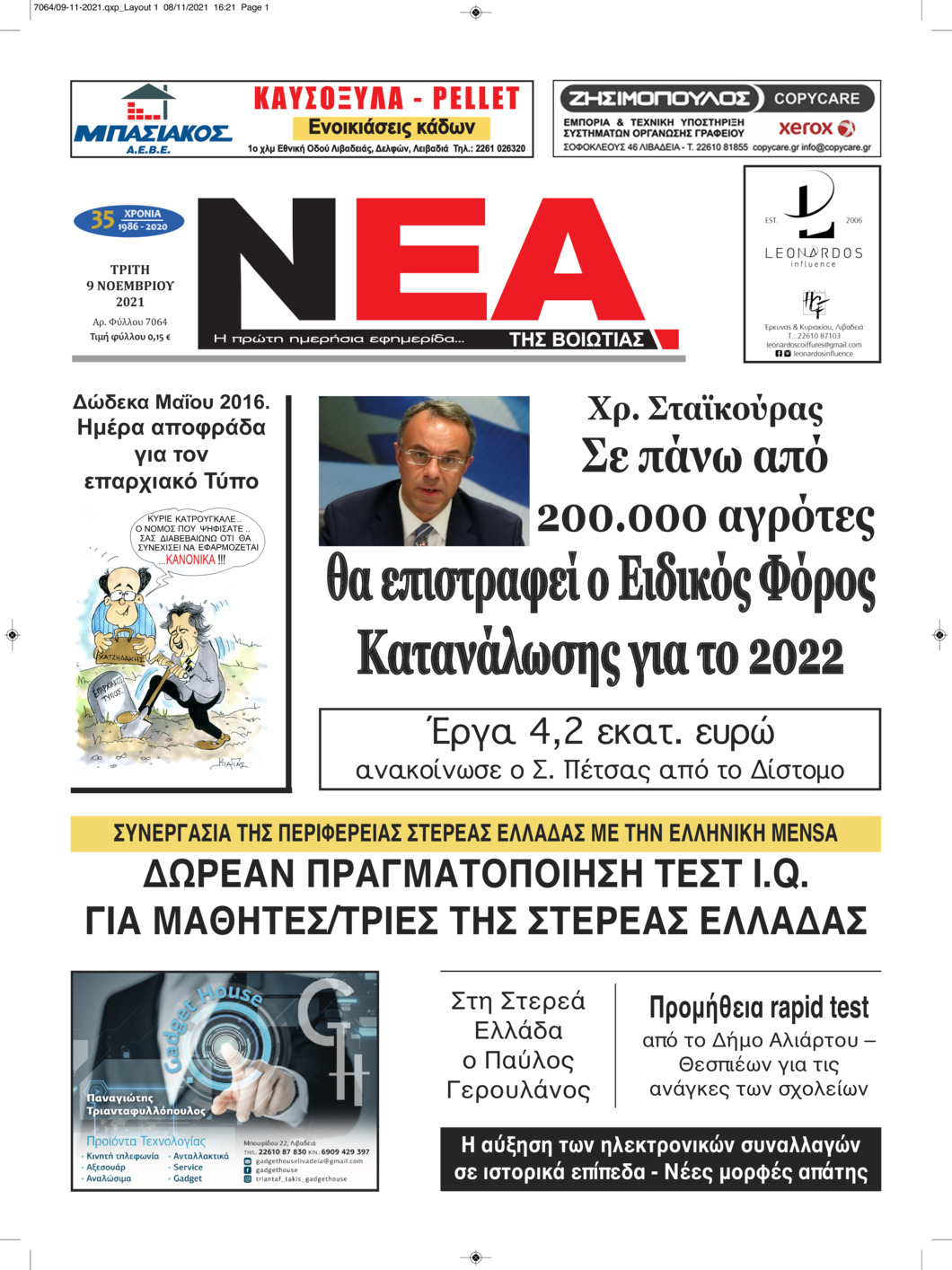 Πρωτοσέλιδο εφημερίδας Νέα της Βοιωτίας