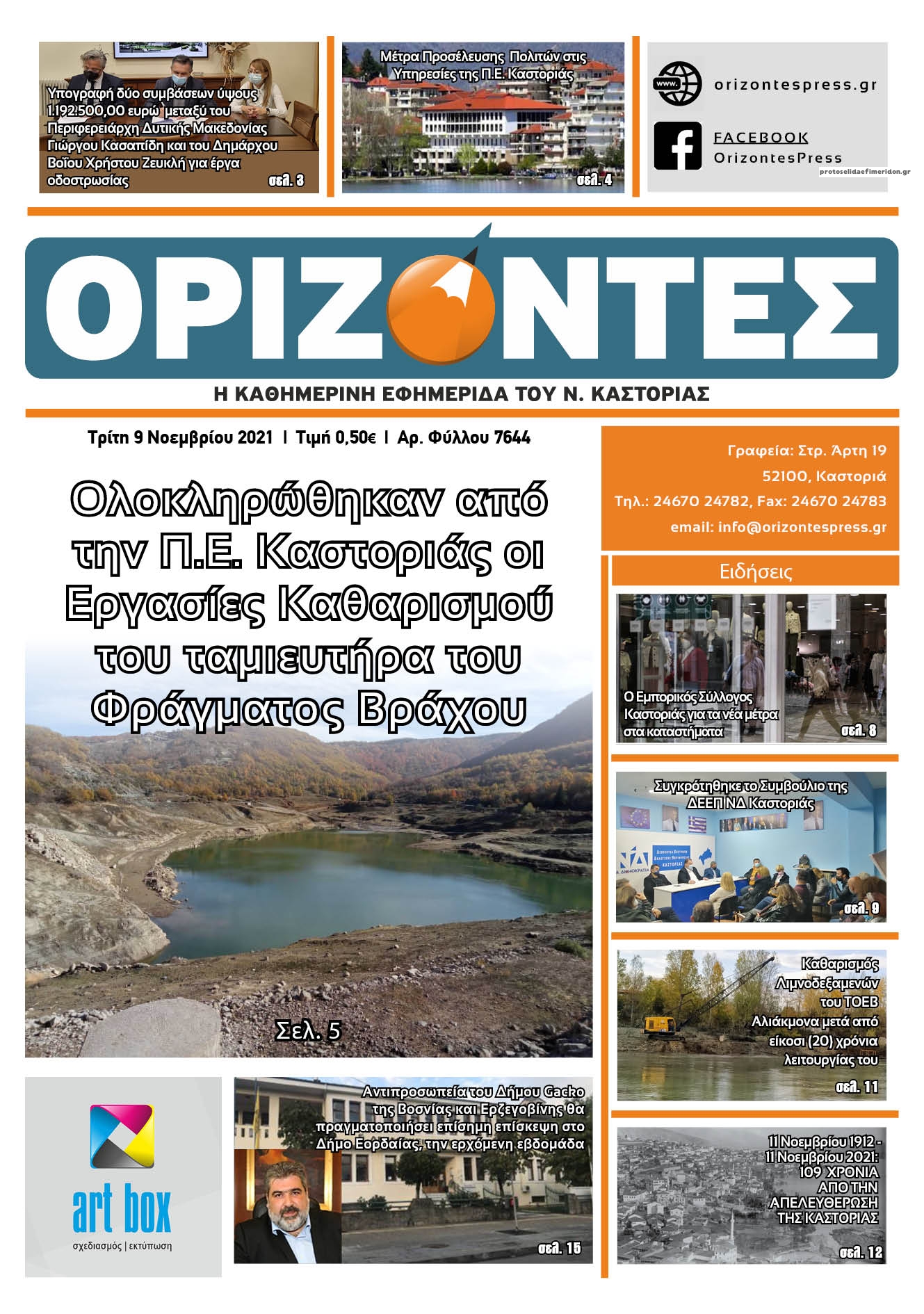 Πρωτοσέλιδο εφημερίδας Ορίζοντες Press