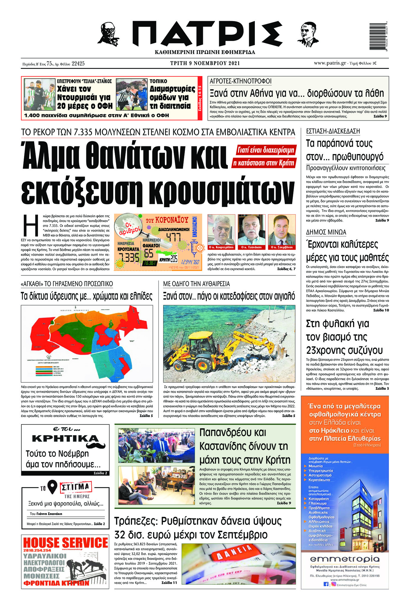 Πρωτοσέλιδο εφημερίδας Πατρίς