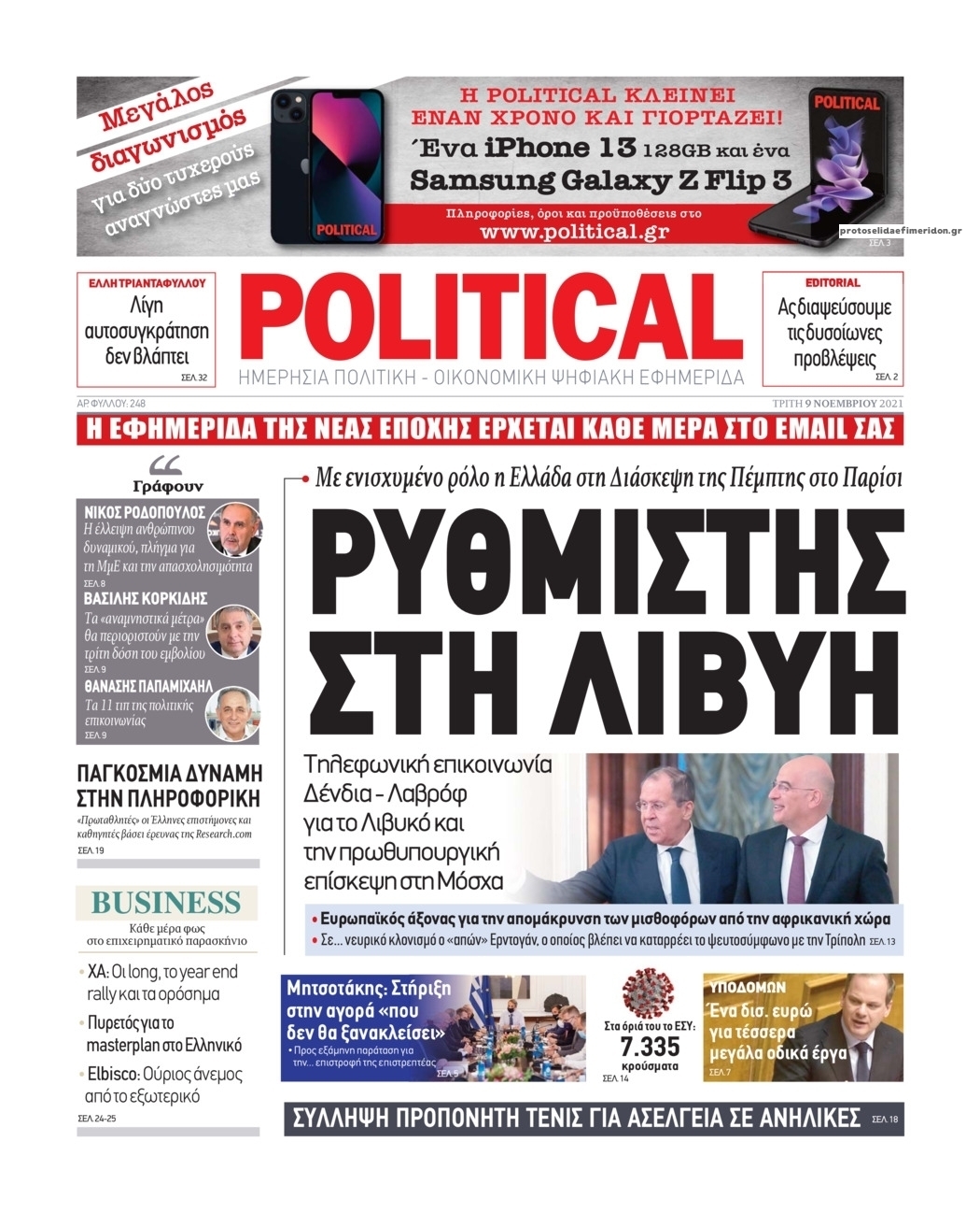 Πρωτοσέλιδο εφημερίδας Political