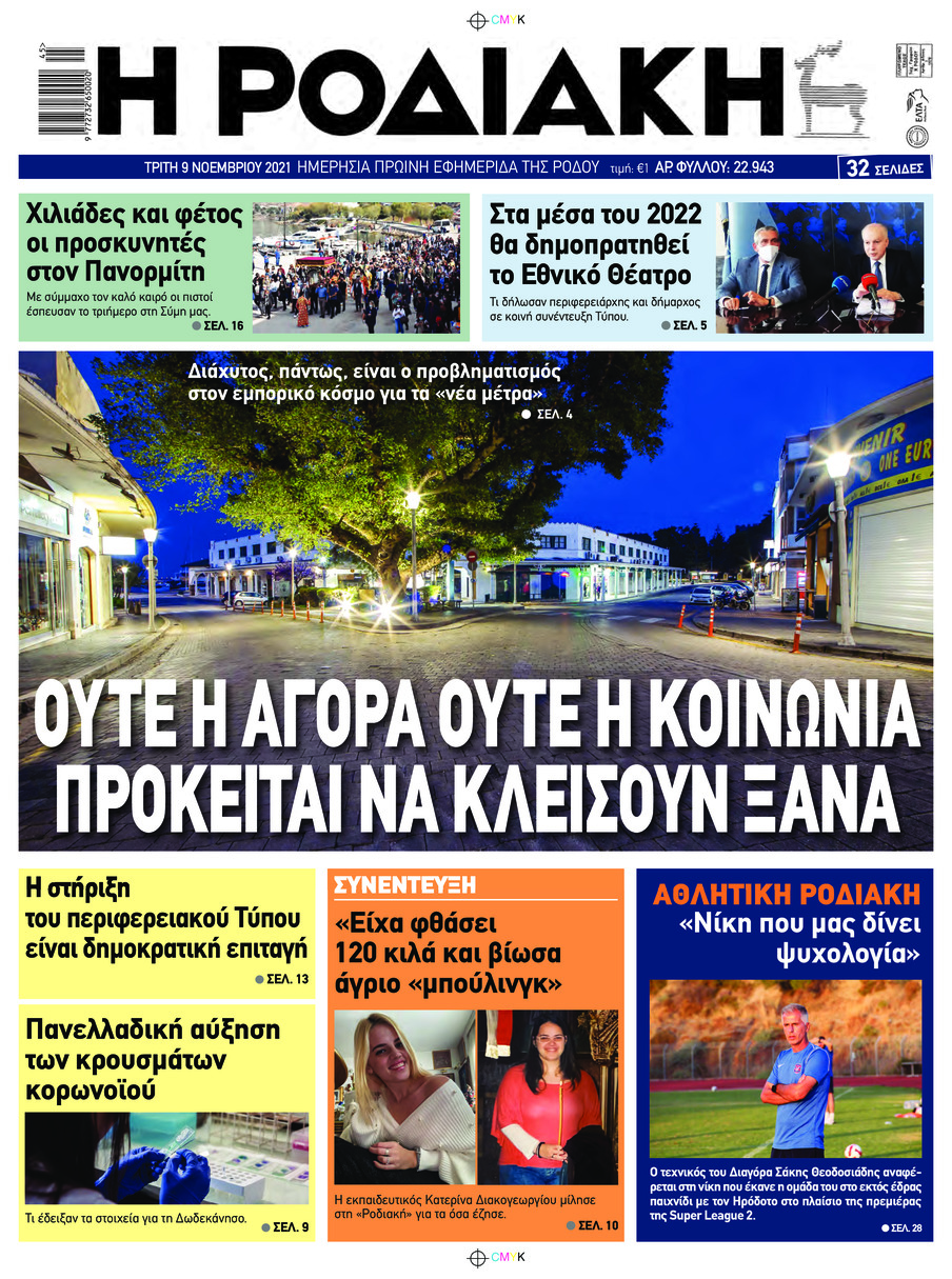 Πρωτοσέλιδο εφημερίδας Ροδιακή